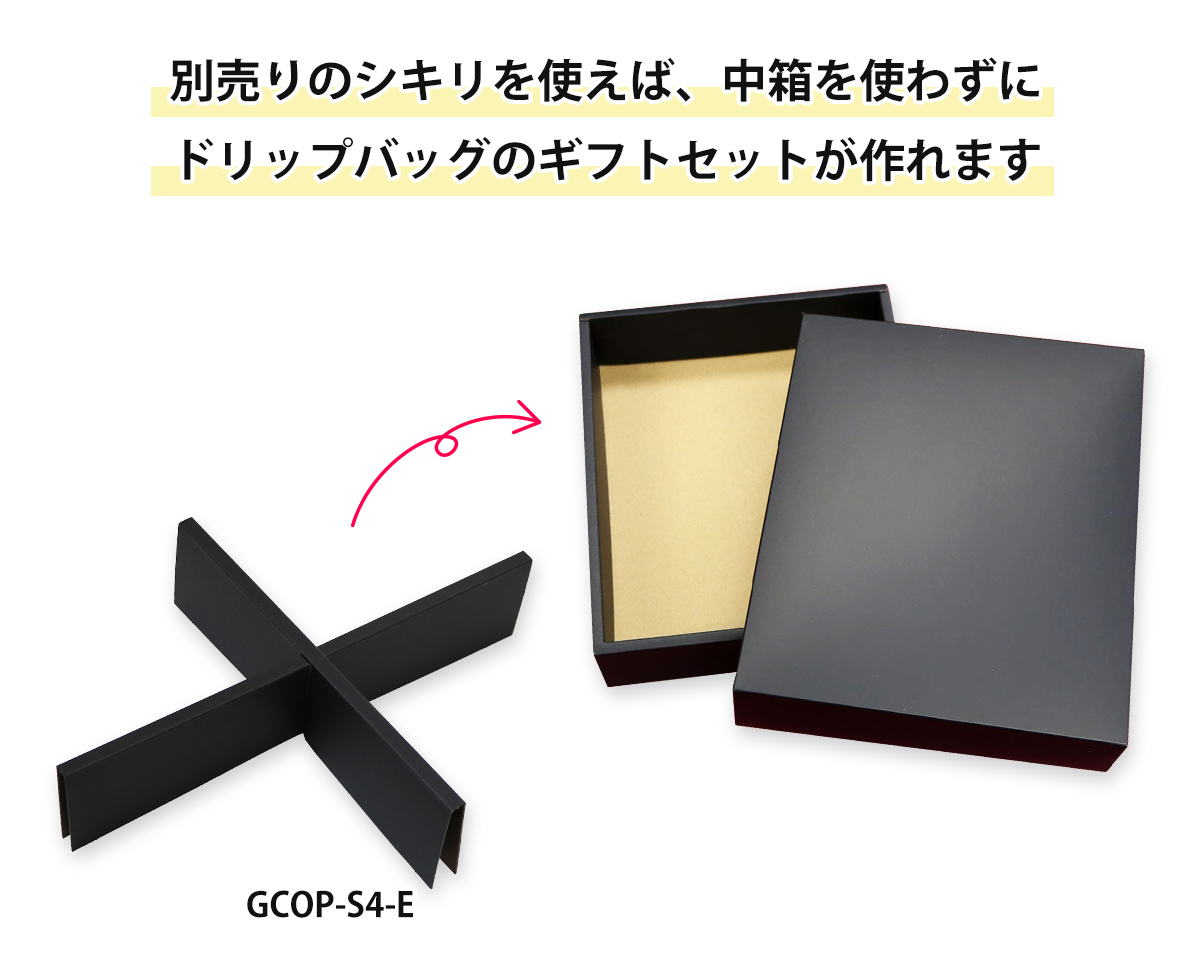 ドリップバッグギフトケース 4個用 ブラウン｜ニコノスオンライン