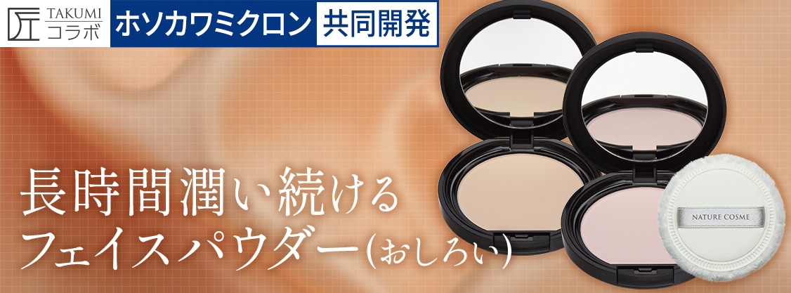 マイクロヒアロパウダー | ナチュレサプリメント＆教授の研究室-公式