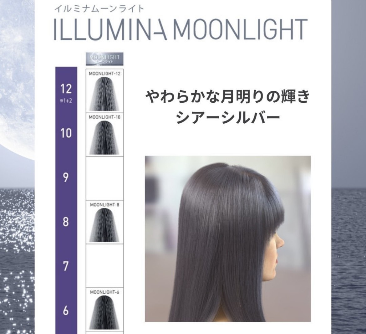 イルミナカラー新色!!【ムーンライト】｜コラム 美容室 NYNY イオン