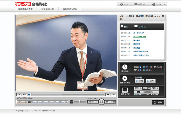 社会保険労務士講座の 通信講座 | 社会保険労務士 | 資格の大原 社会人講座