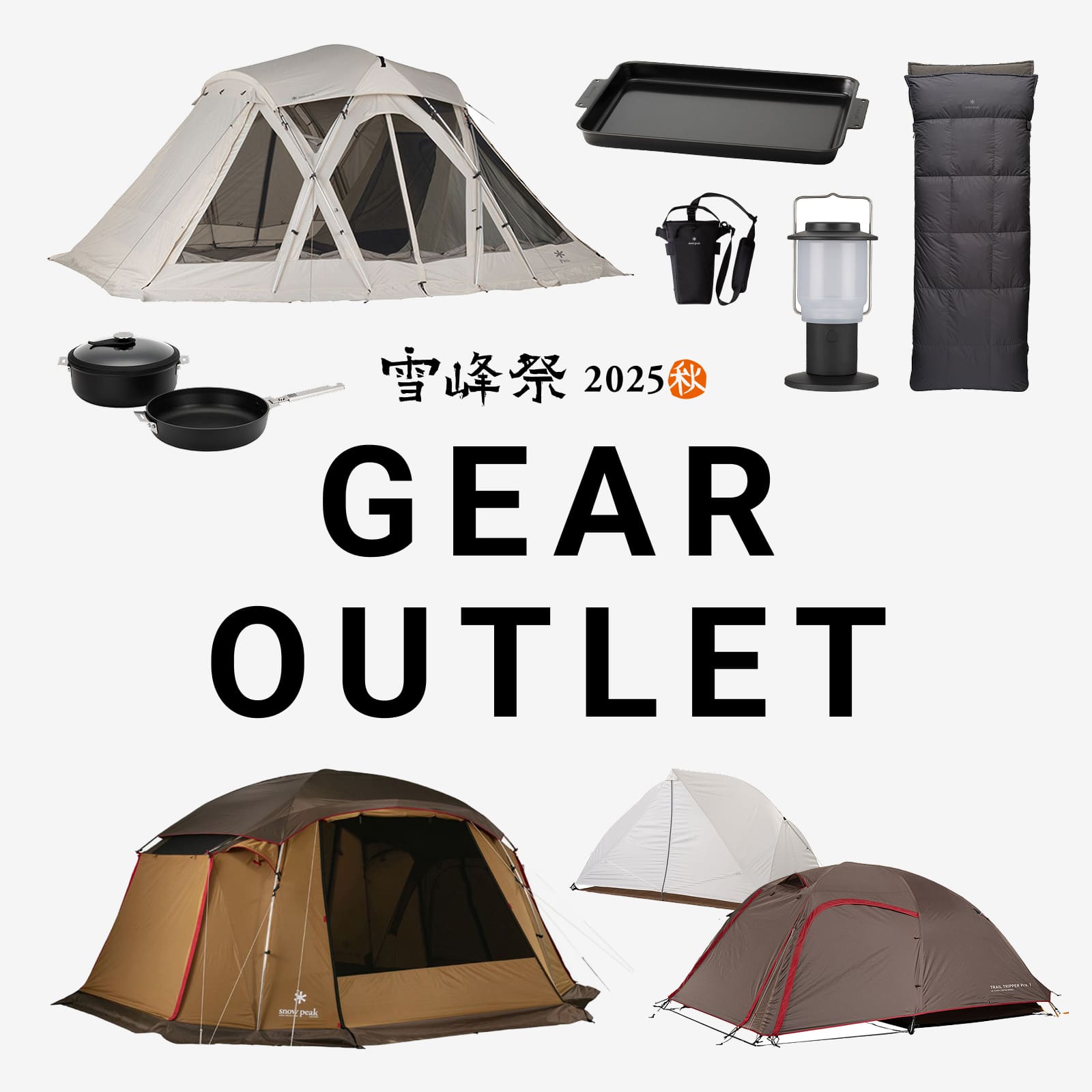 全国の直営店、スノーピークストア、Shop in Shopでの開催概要 | 雪峰