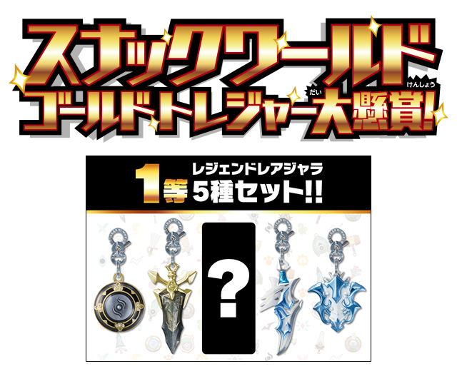 トピックス｜スナックワールド トレジャラーズ ゴールド