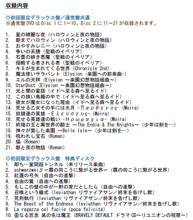 Information | Sound Horizon official website