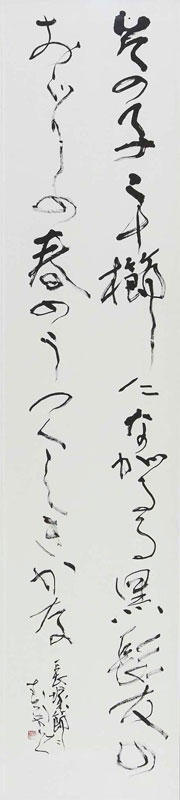 第59回創玄展 役員作品 東京都美術館 2023