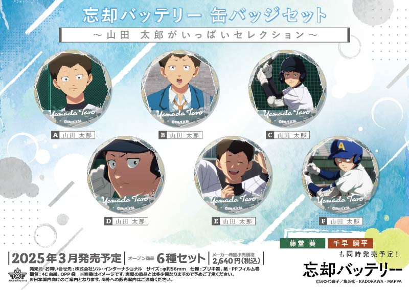 全巻セット忘却バッテリー ＜1～22巻セット＞: 中古 | みかわ絵子 忘却