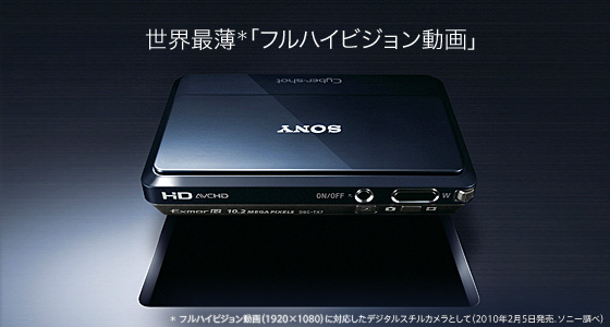 DSC-TX7 | デジタルスチルカメラ Cyber-shot サイバーショット | ソニー