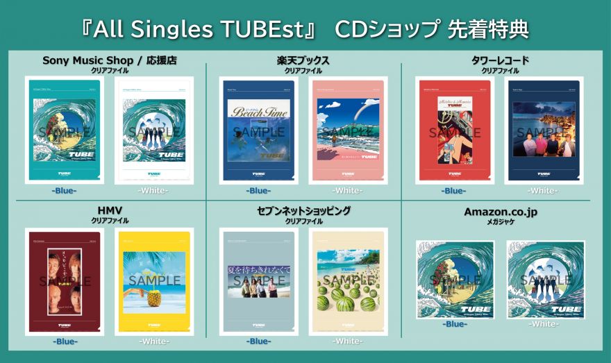 6/11(水)発売 ベストアルバム「All Singles TUBEst」 先着購入特典の