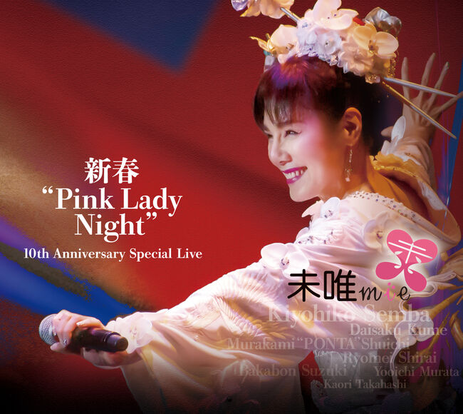 新春“Pink Lady Night” 10th Anniversary Special Live・未唯mie