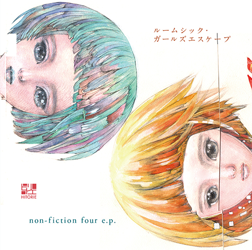 ﾙｰﾑｼｯｸ・ｶﾞｰﾙｽﾞｴｽｹｰﾌﾟ/non-fiction four e.p.【初回限定仕様】・ﾋﾄﾘｴ