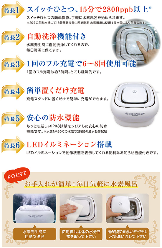 高濃度水素入浴器「GOD BATH PREMIUM SPA」｜炭酸泉美容室、美容院