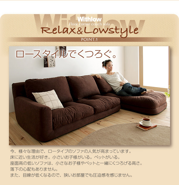足まで寛ぐ贅沢スタイル フロアタイプコーナーカウチソファ スエード