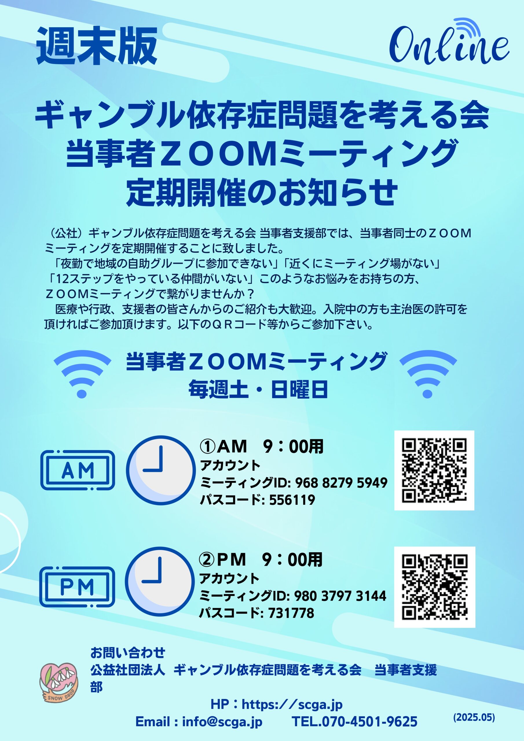 当事者支援部 - ギャンブル依存症問題を考える会