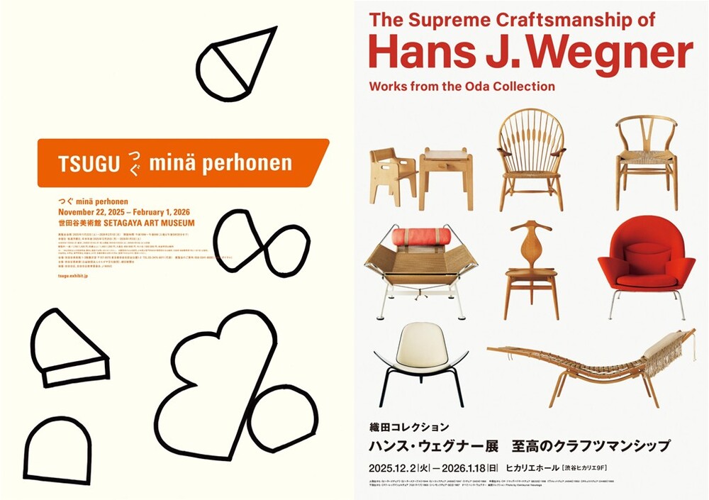 相互割引のご案内】 「つぐ minä perhonen」展 | 世田谷美術館