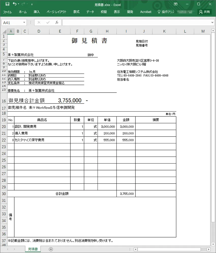 見積書とは？見積書の作り方も解説 | ノーコード型エクセル業務効率化