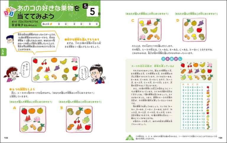 算数好きな子に育つ たのしいお話365 | 株式会社誠文堂新光社