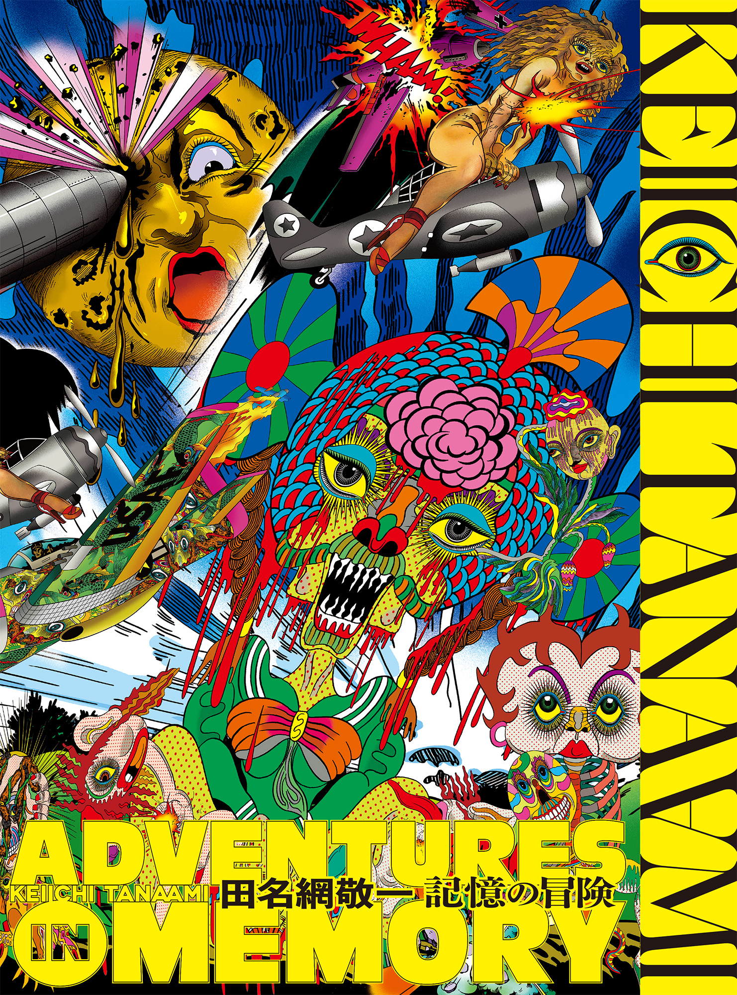 田名網敬一 記憶の冒険｜青幻舎 SEIGENSHA Art Publishing, Inc.