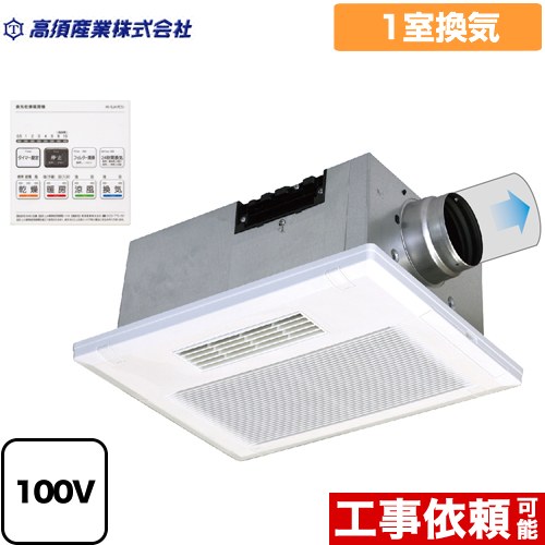 高須産業 BF-SJシリーズ 浴室換気乾燥暖房器 BF-231SJA | 浴室乾燥機