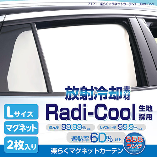 楽らくマグネットカーテンL | カー用品のセイワ