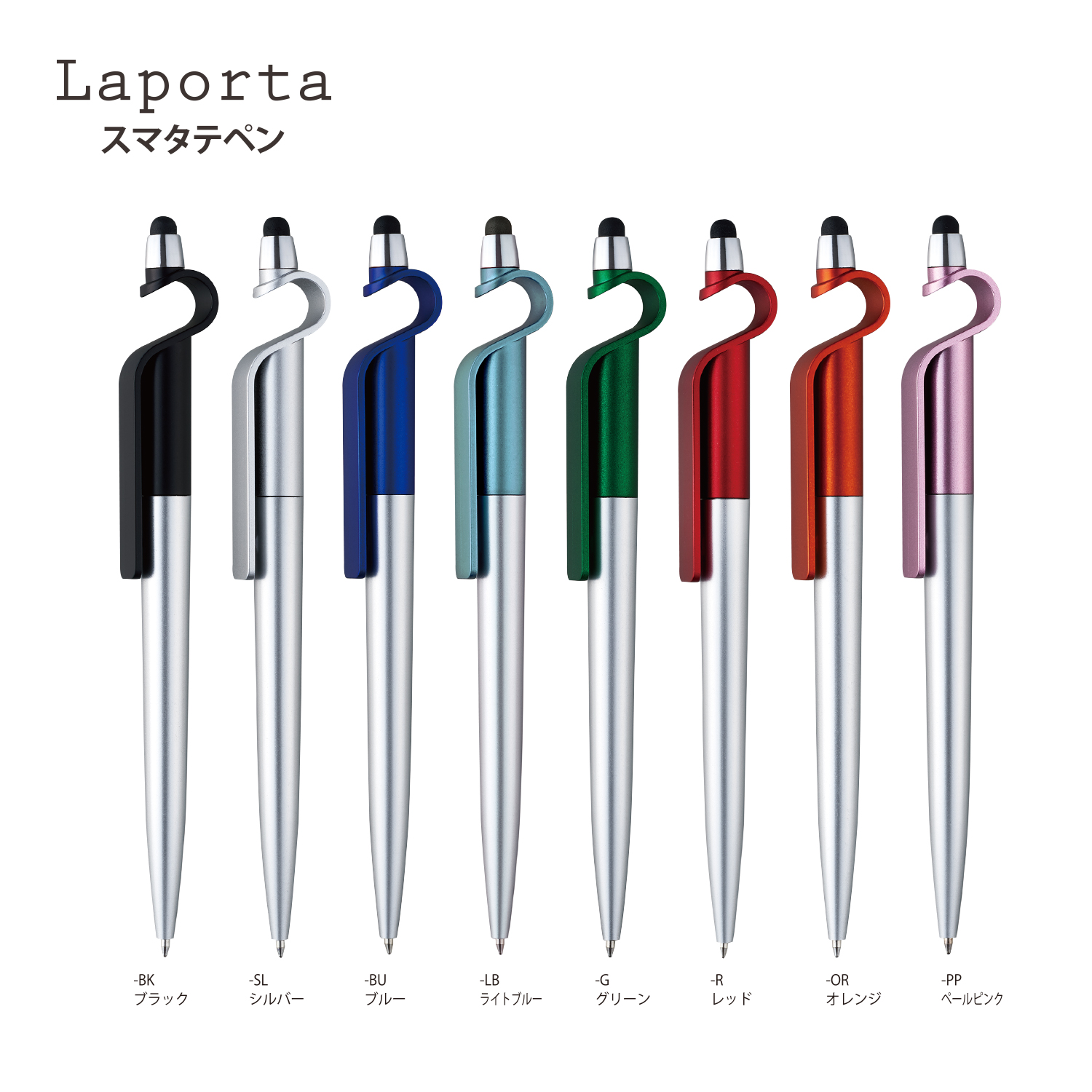 ラポルタ®︎スマタテペン – セキセイ株式会社