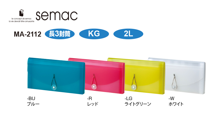 セマック® ドキュメントファイル – セキセイ株式会社