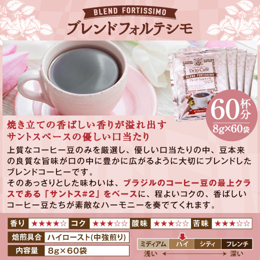 澤井珈琲の3種ブレンドから選べる ドリップバッグコーヒー 60杯分