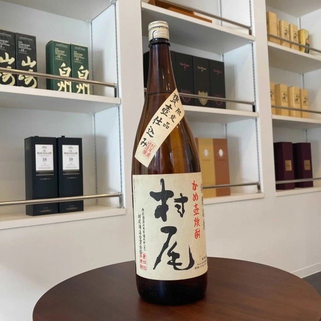 焼酎「村尾」の定価はいくら？入手困難な理由や定価で買える方法も解説