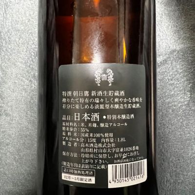 ロンさん(2024年2月10日)の日本酒「朝日鷹」レビュー | 日本酒評価SAKETIME