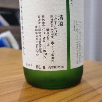 勝駒(かちこま) | 日本酒 評価・通販 SAKETIME