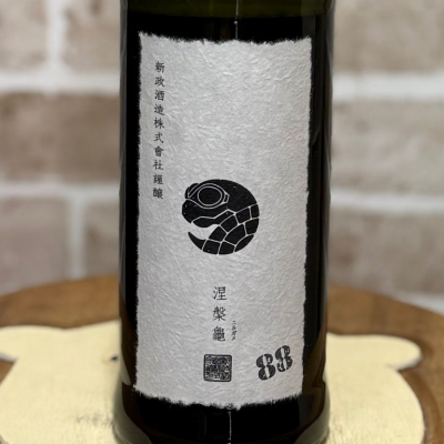 涅槃龜(にるがめ) | 日本酒 評価・通販 SAKETIME