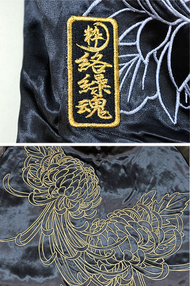 粋 狼百花繚乱リバーシブルスカジャン 絡繰魂 242071 和柄 和風 刺繍