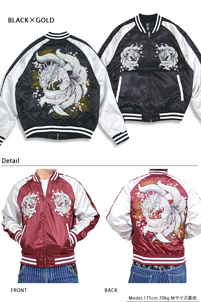 elconductorH 伝統スカジャン刺繍中綿スーベニアジャケット 別珍 九尾