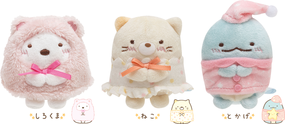 すみっコぐらし 11月発売「いっしょにおとまり会」テーマ