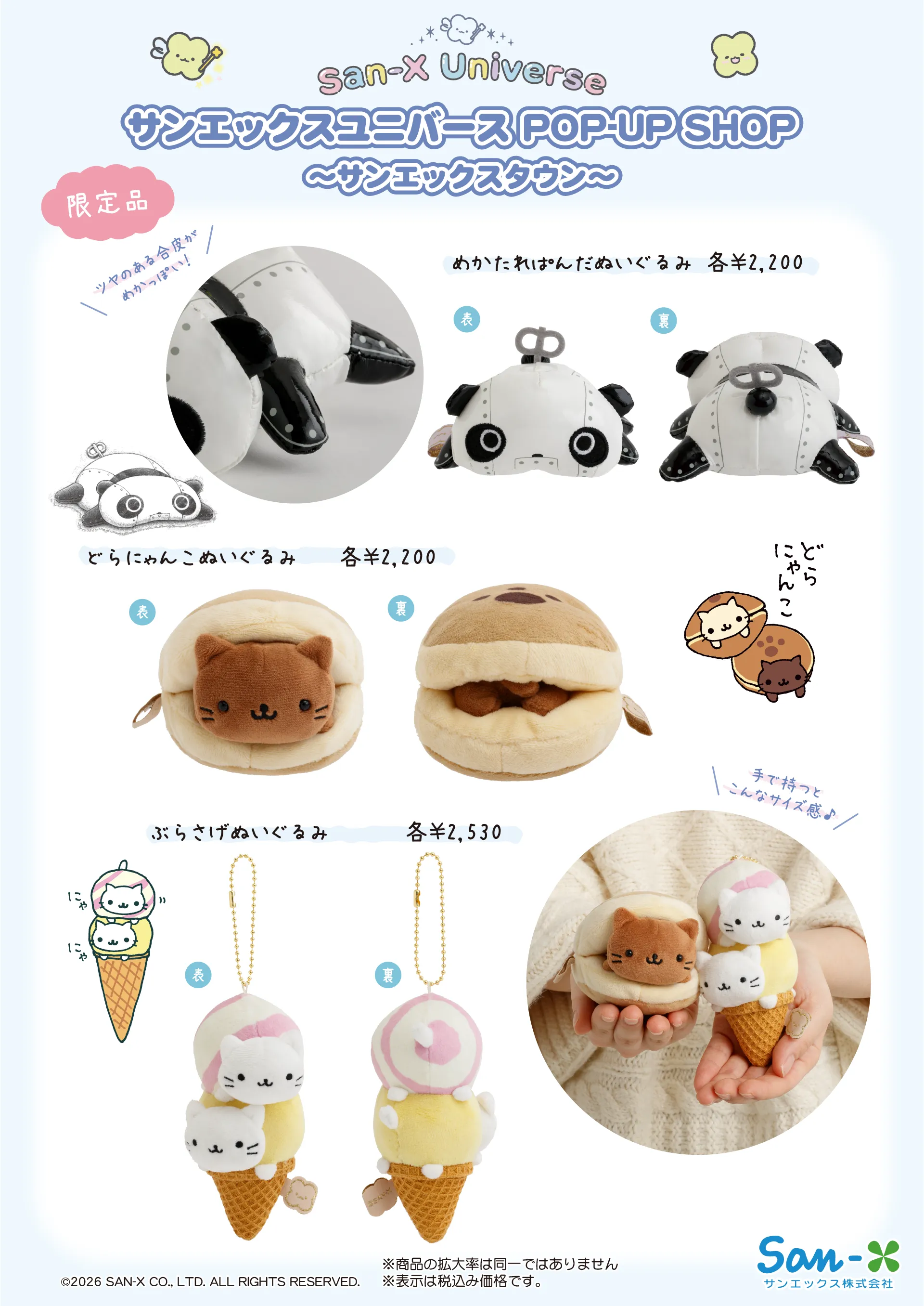 7月登場！「まめゴマ」プライズ☆ | San-xネット