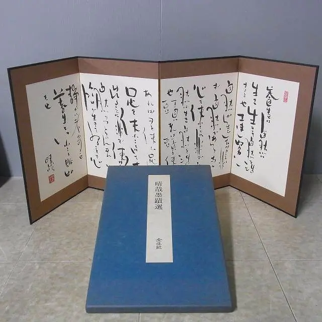 買取事例『野口晴哉著作全集』（全生社／野口整体） ｜三月兎之杜