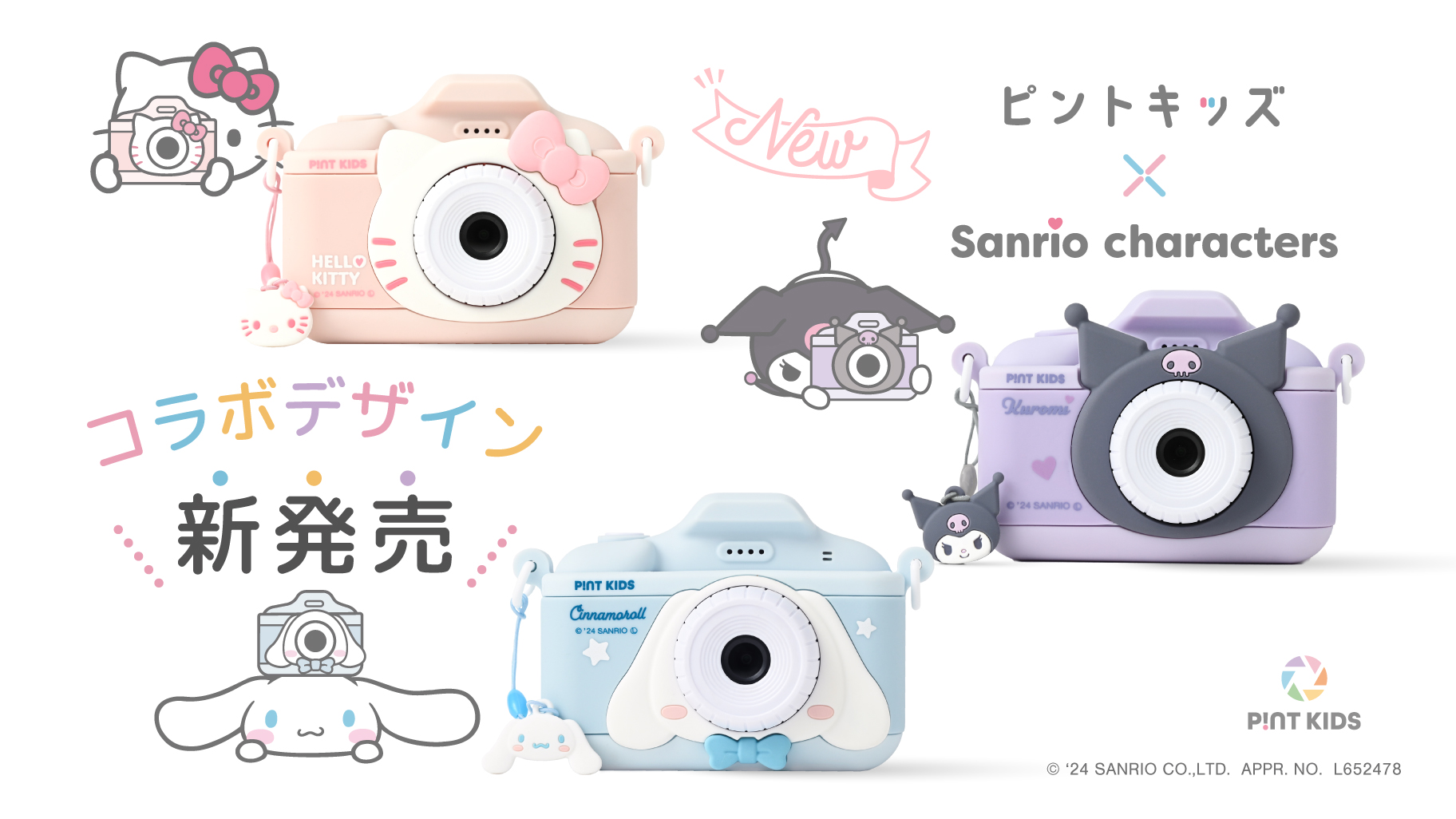 キッズカメラ「ピントキッズ」にサンリオキャラクターズデザインが登場
