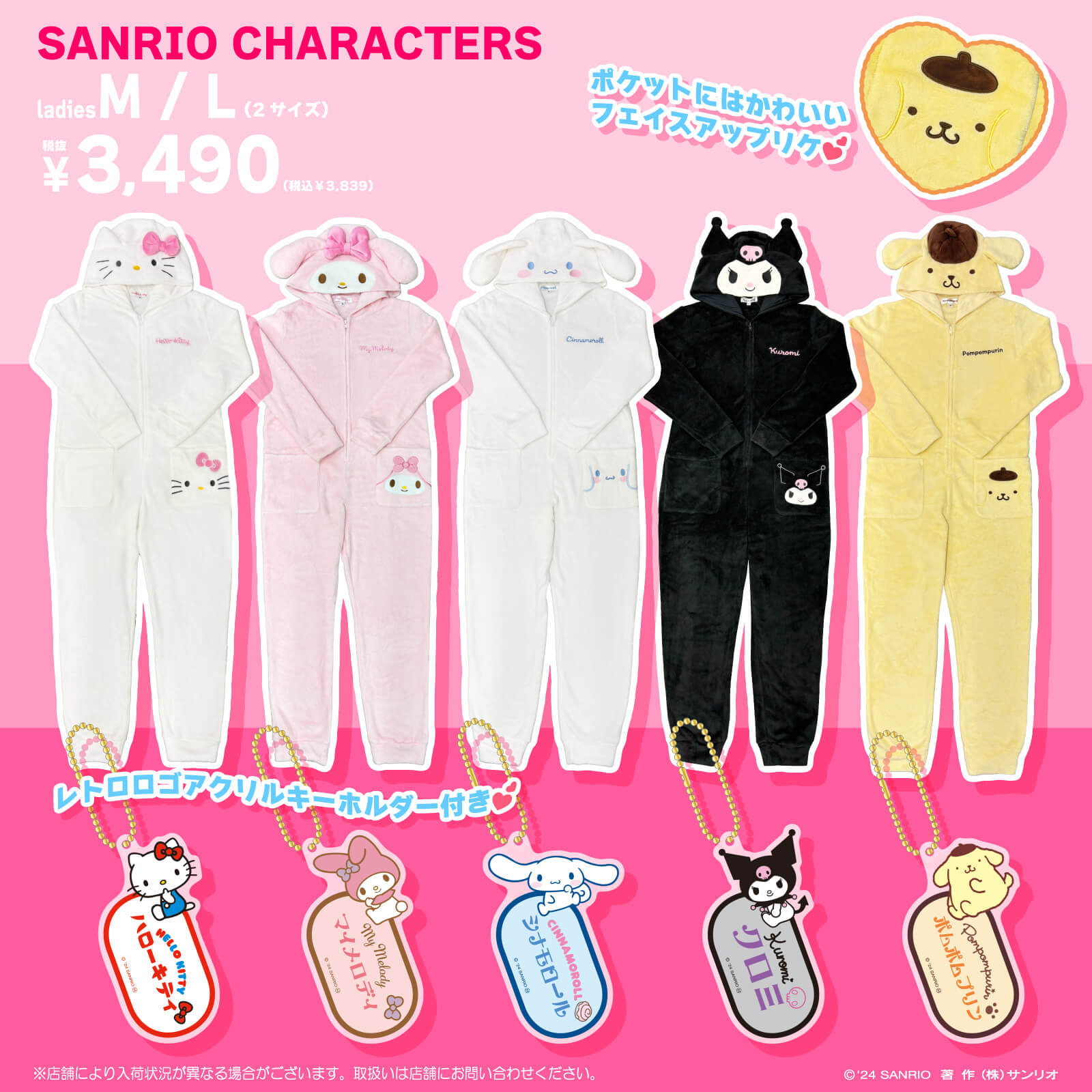ドン・キホーテ限定♪サンリオキャラクターズのRelaxコンビネゾンが