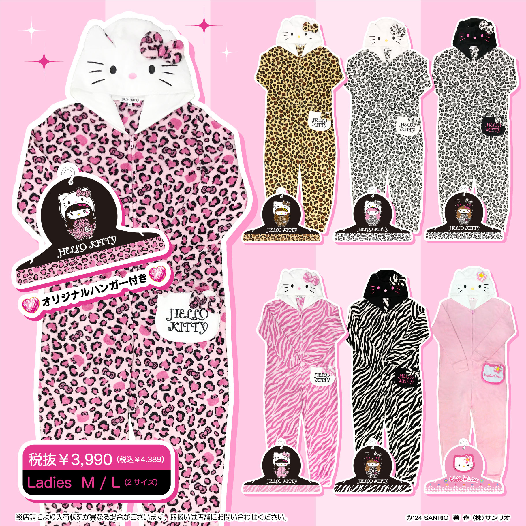 ドン・キホーテ限定！「ハローキティ コンビネゾン」が登場☆｜サンリオ