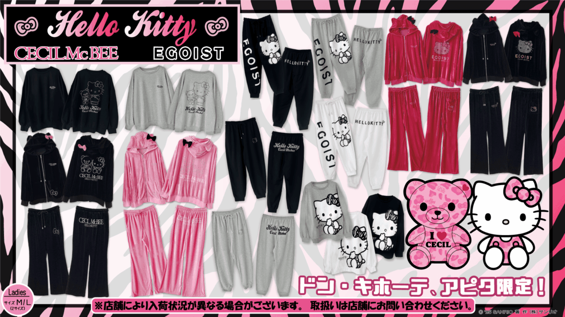 ドン・キホーテ＆アピタ限定！ハローキティの新作アパレルが登場