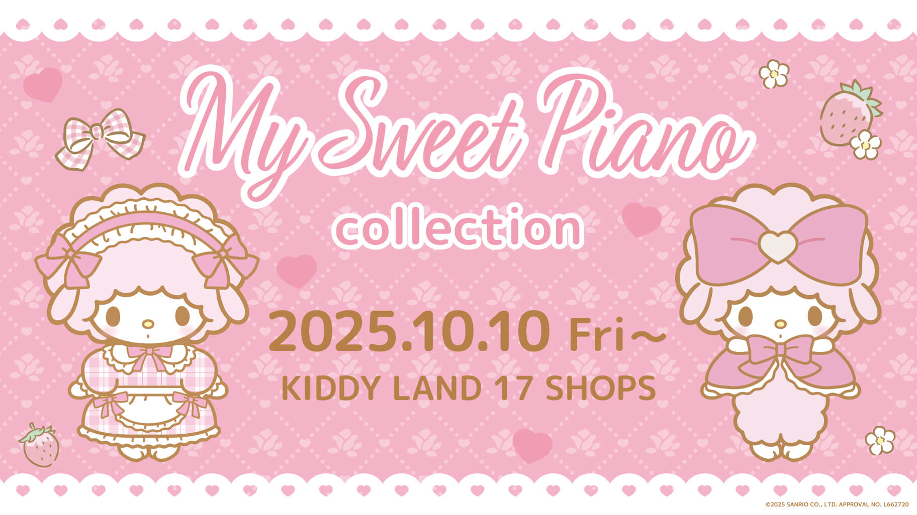 キデイランド17店舗に「マイスウィートピアノコレクション」が登場