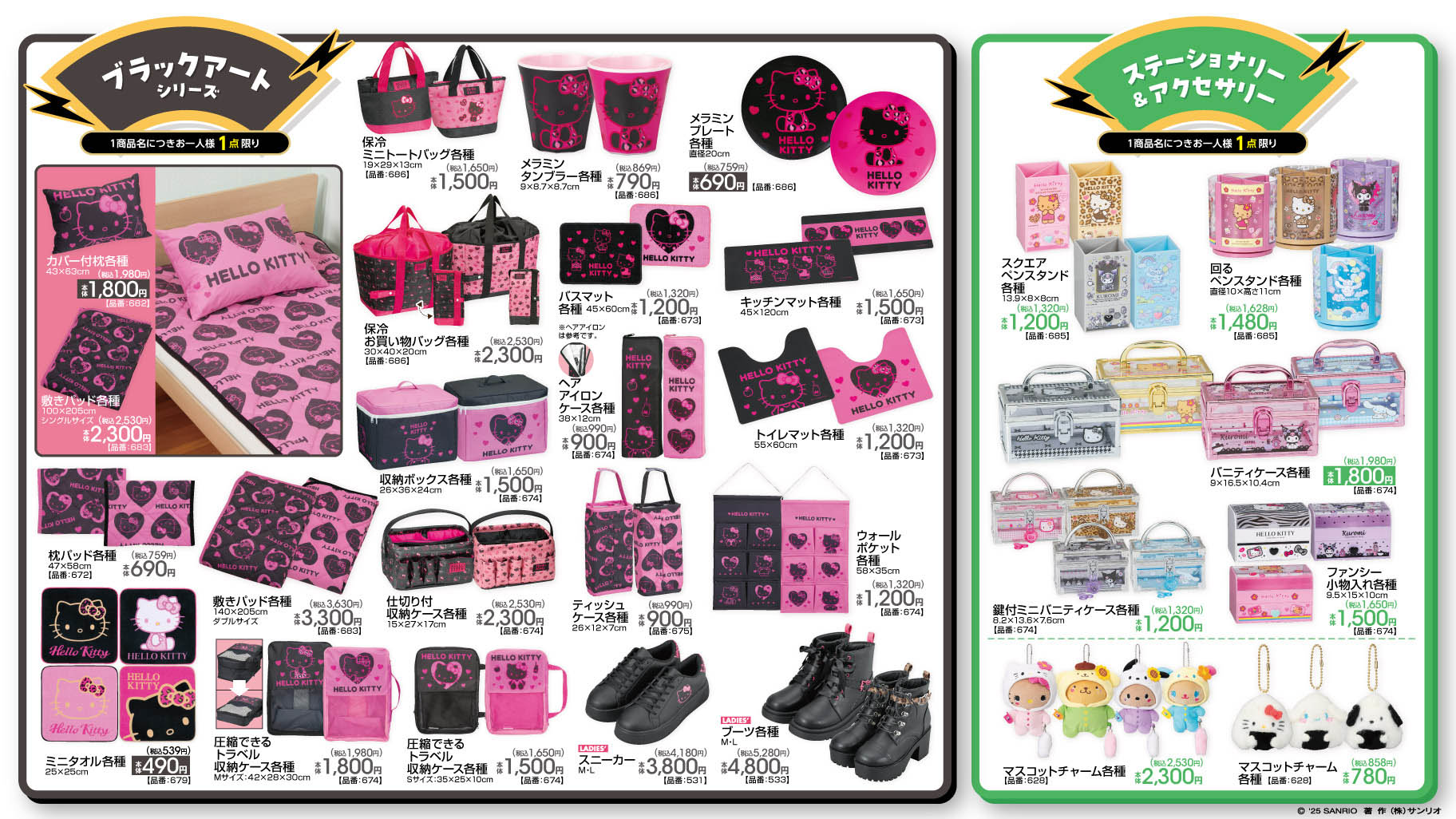 12/27（土）～アベイルにサンリオキャラクターズの新作アイテムが登場