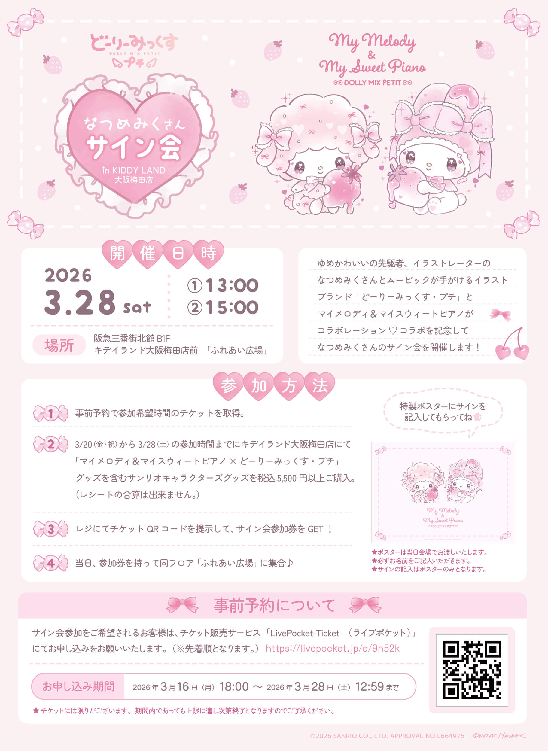 DOLLY MIX PETITとマイメロディ・マイスウィートピアノのコラボグッズ