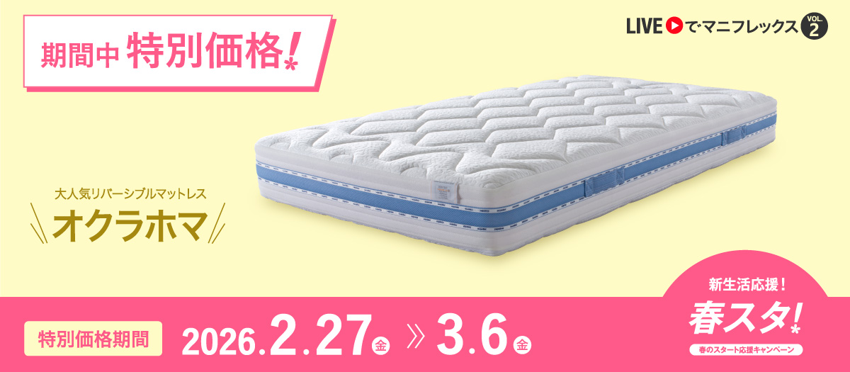 高反発マットレス【マニフレックス】公式オンラインストア