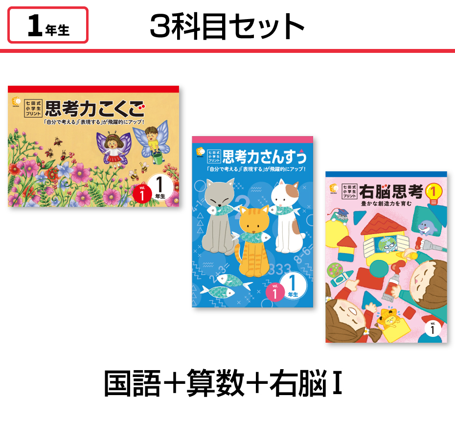 七田式小学生プリントキャンペーン｜七田式公式通販