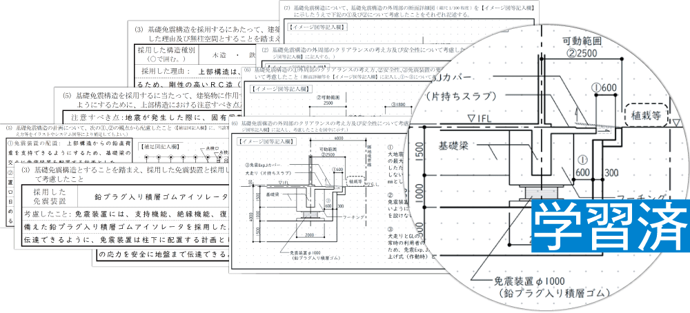 令和7年度 一級建築士 設計製図試験のポイントと総合資格学院の対応