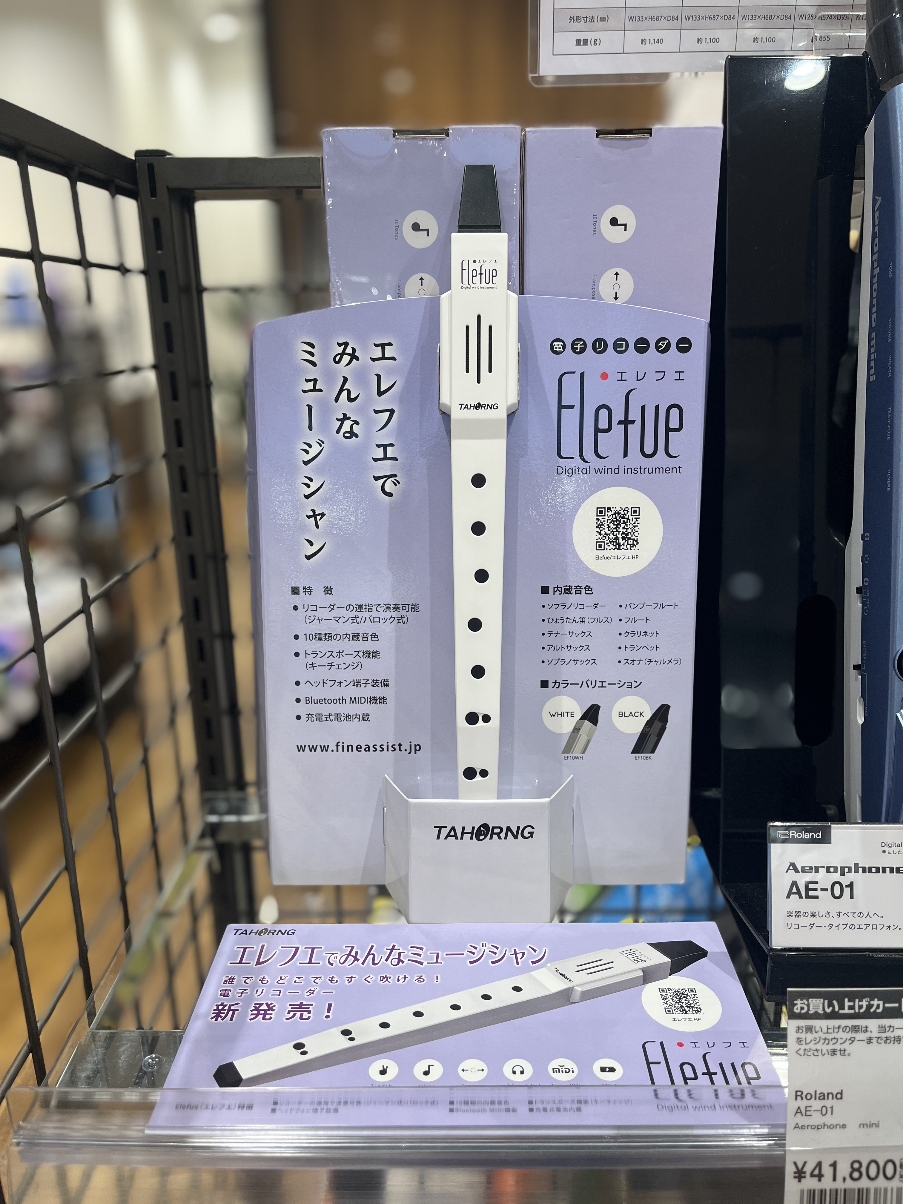 電子リコーダー】“Elefue/エレフエ”登場！｜島村楽器 イオンモール羽生店