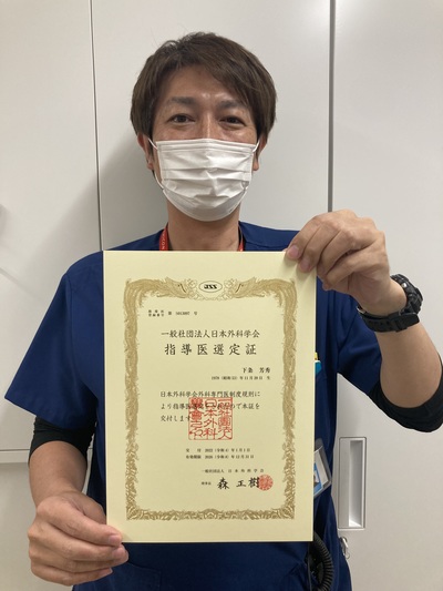 下条芳秀助教が 日本外科学会指導医に認定されました。 | 島根大学