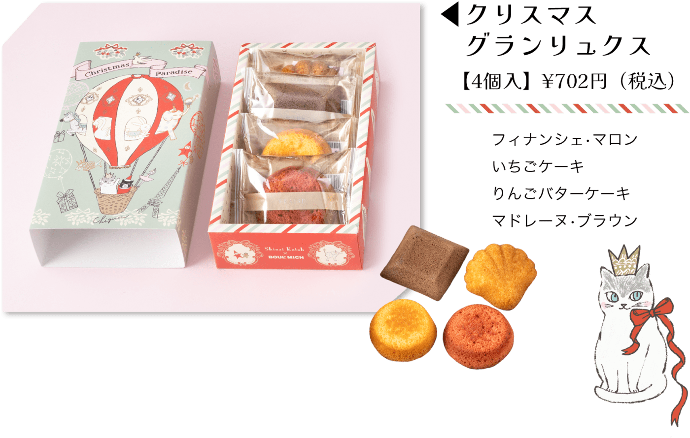 Shinzi Katoh×BOUL' MICHホワイトデー2024