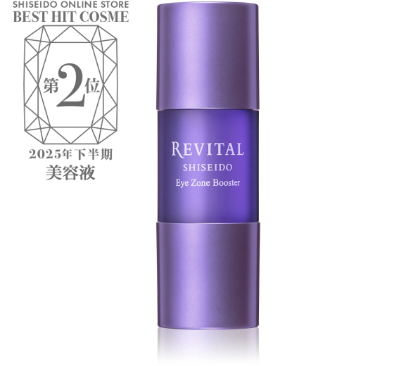 リバイタル アイゾーンブースター＋1アイテムで豪華3大特典