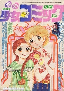 蔵書リスト ｜ 週刊少女コミック 1976年 表紙・目次 | 私設図書館