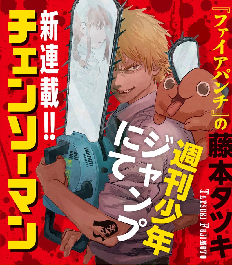 チェンソーマン - 少年ジャンプ＋
